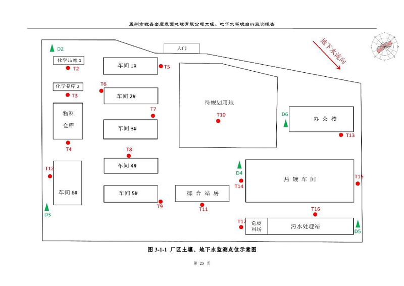 孟州市銳鑫金屬表面處理有限公司自行監(jiān)測報告_29.JPG