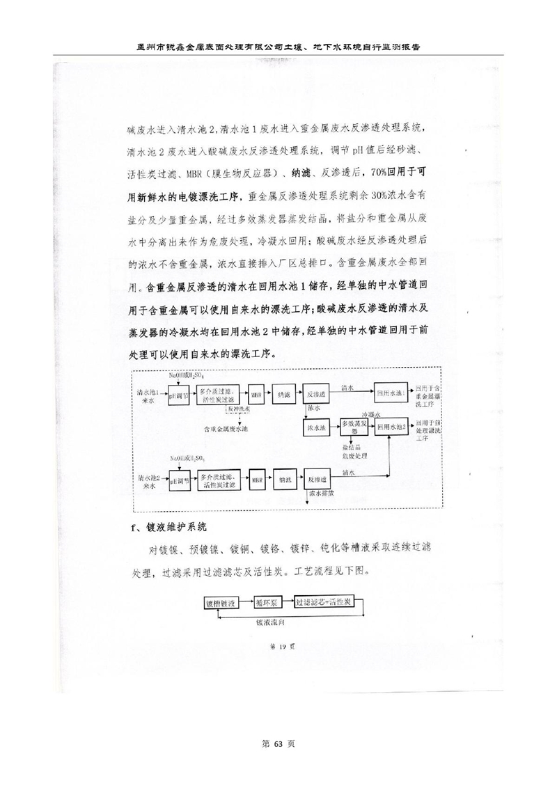 孟州市銳鑫金屬表面處理有限公司自行監(jiān)測報告_67.JPG