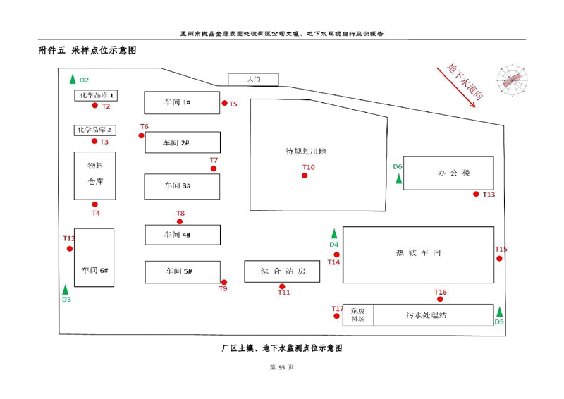 孟州市銳鑫金屬表面處理有限公司自行監(jiān)測報告_99.JPG