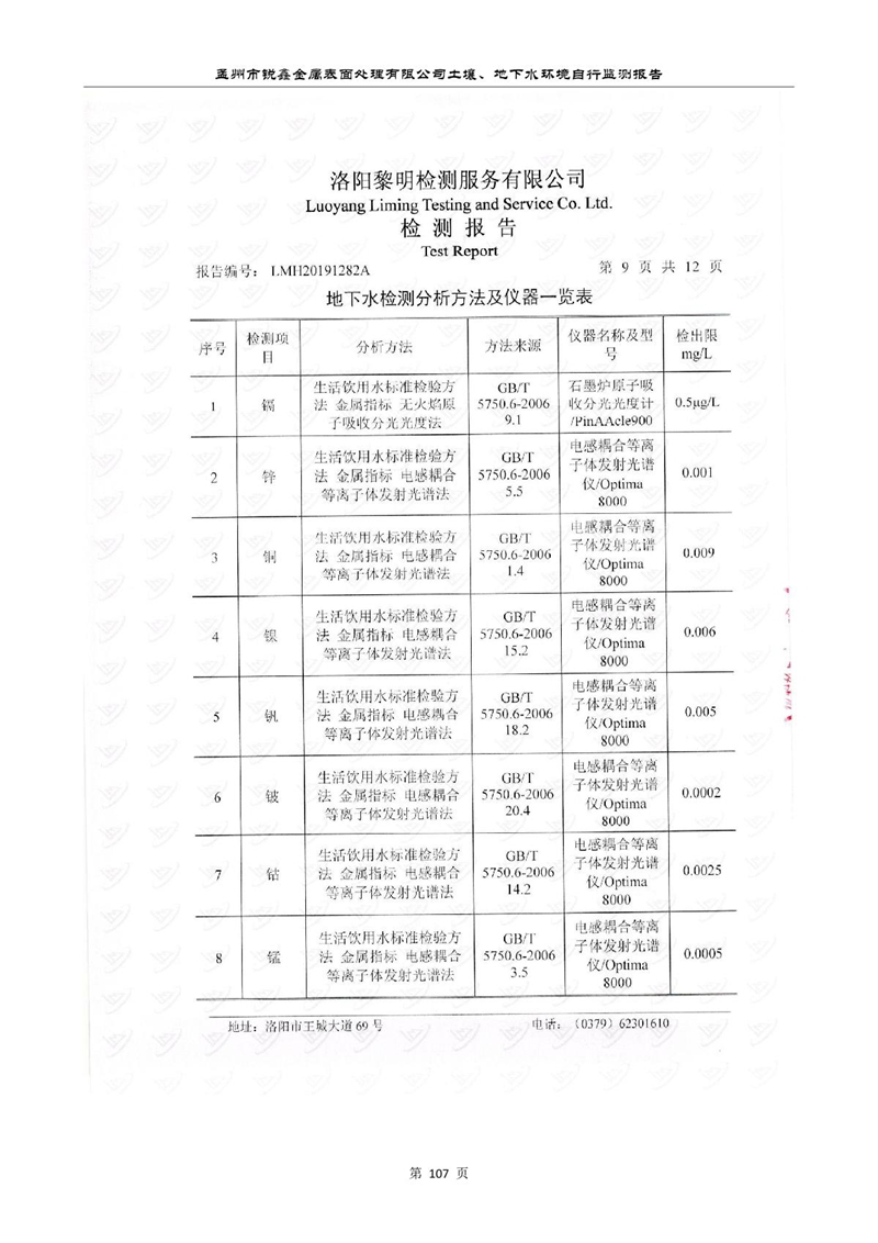 孟州市銳鑫金屬表面處理有限公司自行監(jiān)測報告_111.JPG