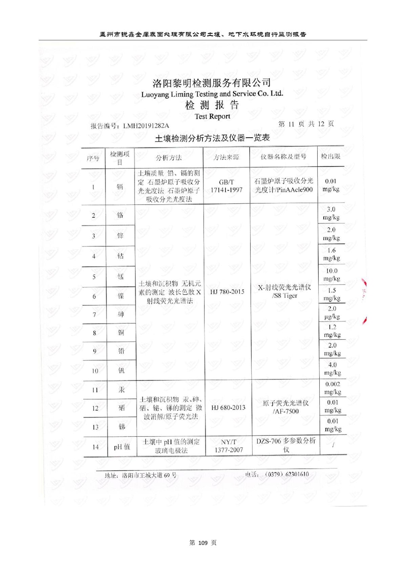 孟州市銳鑫金屬表面處理有限公司自行監(jiān)測報告_113.JPG